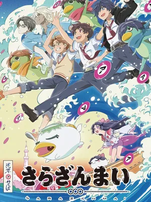 Sarazanmai